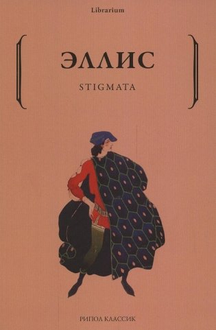 Stigmata фото книги