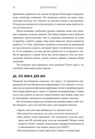 Богиня глюкозы: нормализуйте уровень сахара в крови, чтобы изменить свою жизнь фото книги 8