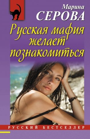 Русская мафия желает познакомиться фото книги