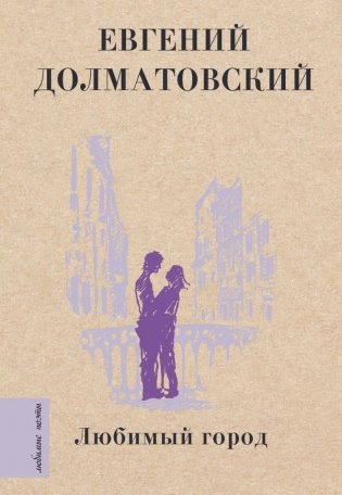 Любимый город фото книги