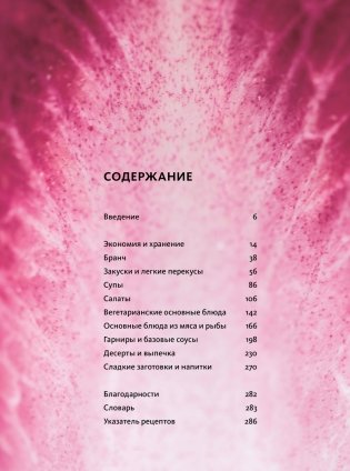 ЛИСТЬЯ. Мечта гурмана: Салаты, листовые овощи, травы, дикоросы - более 120 ярких и полезных блюд для настоящих ценителей вкусной еды фото книги 2