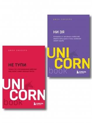 Комплект из 3-х книг: НИ СЫ+НЕ ТУПИ+НИ ЗЯ (ИК) фото книги