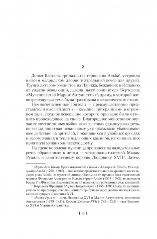 Гойя, или Тернистый путь познания фото книги 8