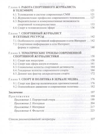 Основы спортивной журналистики. Учебное пособие фото книги 3