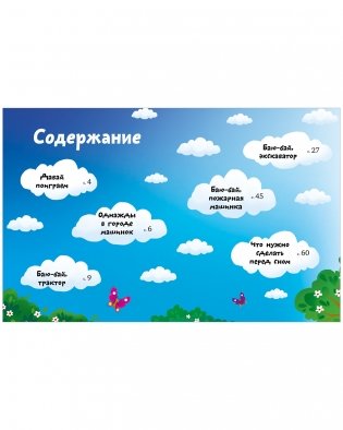 Большая сказочная серия. Большая книга сказок на ночь про машинки фото книги 7