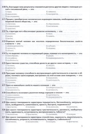 Обществоведение. 9-11 классы. Тематический тренажер. Подготовка к ЦЭ и ЦТ фото книги 3