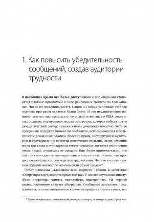 Психология убеждения. 50 доказанных способов быть убедительным фото книги 9