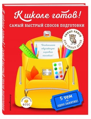 К школе готов! Самый быстрый способ подготовки фото книги 2
