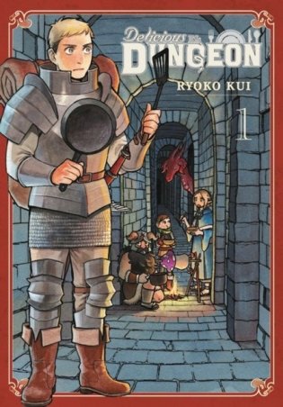 Delicious in Dungeon, Vol. 1 фото книги