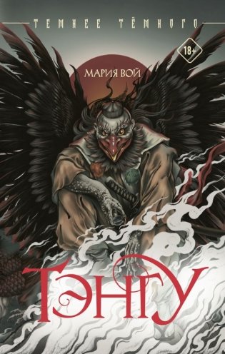 Тэнгу фото книги