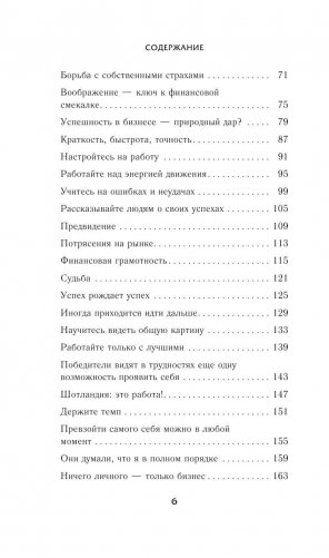 Дональд Трамп. Думай как чемпион фото книги 6