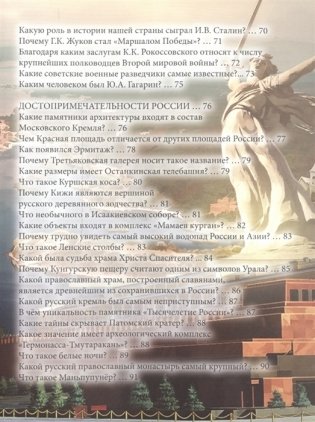 Энциклопедия о России в вопросах и ответах фото книги 9