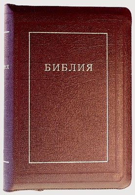Библия фото книги