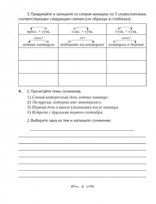 Русский язык. 5 класс. Рабочая тетрадь фото книги 5
