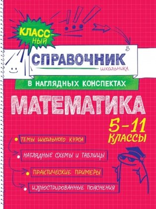Математика фото книги