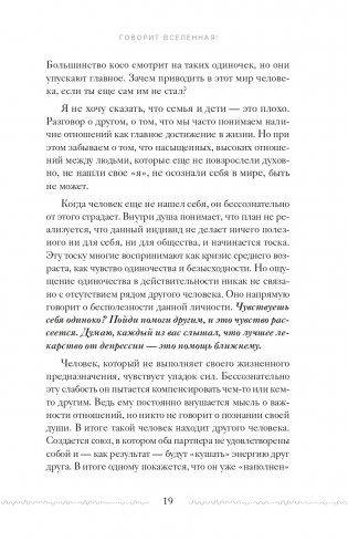 Высокие вибрации. Книга о работе над собой для положительных изменений в жизни фото книги 19