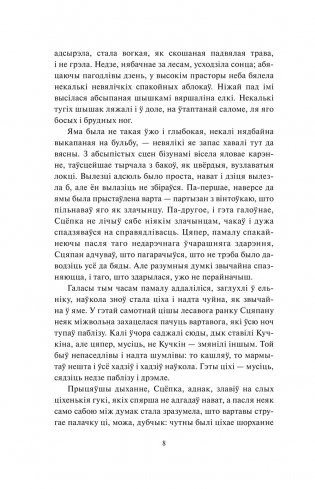 Круглянскі мост. Абеліск. Воўчая зграя фото книги 4