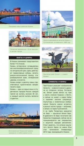 Казань фото книги 7