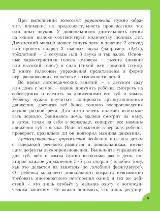 Логопедические занятия для формирования правильной речи. Смотри и повторяй фото книги 5