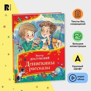 Денискины рассказы фото книги 3