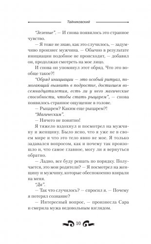 Серый рыцарь фото книги 11