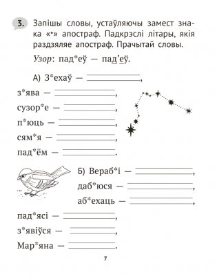 Беларуская мова крок за крокам. 2 клас. Практыкум фото книги 6