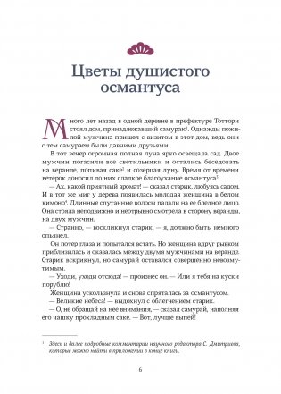 Проклятые души. Легенды из Японии, Китая и Кореи фото книги 6