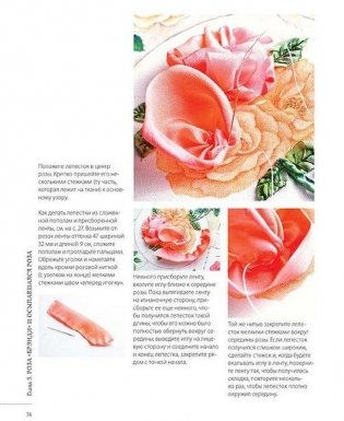 Розы из шелковых лент и органзы. Объемная вышивка фото книги 10