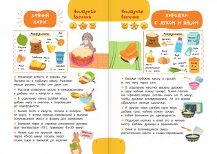 Вкусная выпечка: готовлю сам без мамы фото книги 5