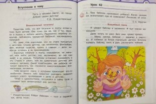 Литературное чтение. 4 класс. В 3-х частях. Часть 3 фото книги 6