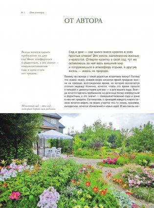 Секреты идеального сада от Ольги Вороновой фото книги 7