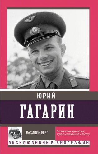 Юрий Гагарин фото книги