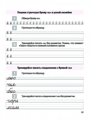 Комплексная пропись для постановки и коррекции почерка фото книги 8