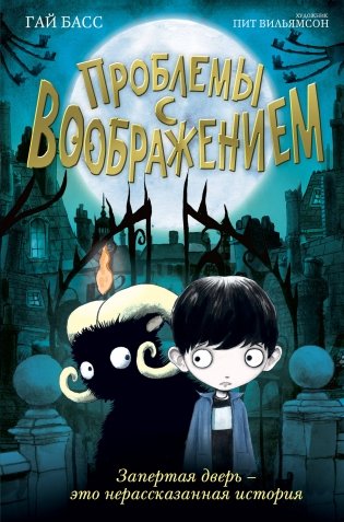 Проблемы с воображением (выпуск 1) фото книги