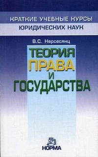 Теория права и государства фото книги