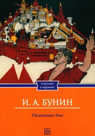 Окаянные дни фото книги