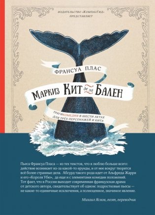 Маркиз Кит де ла Бален фото книги