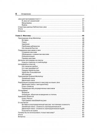 Структуры данных и алгоритмы в Java фото книги 3