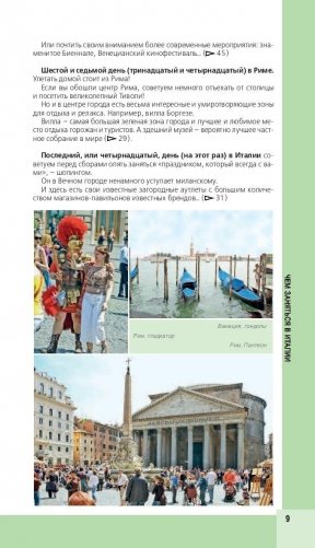 Италия фото книги 10