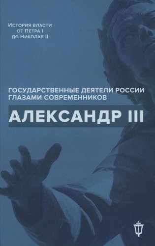 Александр III фото книги