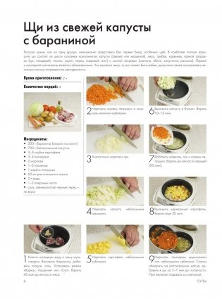 Русская кухня в мультиварке фото книги 6