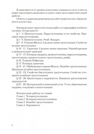 Геометрия. 8 класс. Самостоятельные и контрольные работы фото книги 3