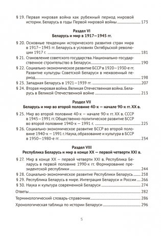 История Беларуси в контексте всемирной истории. Пособие для подготовки к централизованному экзамену, централизованному тестированию фото книги 4