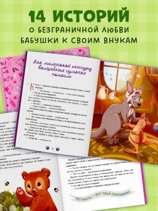 Бабушкины сказки для чтения перед сном фото книги 3