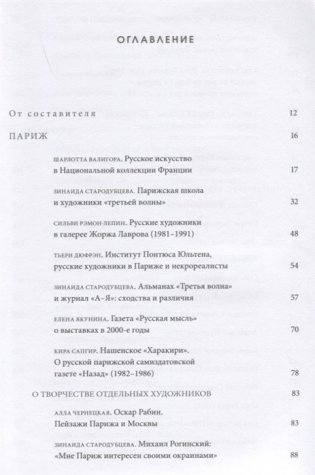 Русские художники за рубежом. 1970-2010-е годы фото книги 2