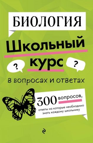 Биология фото книги