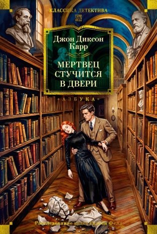 Мертвец стучится в двери фото книги
