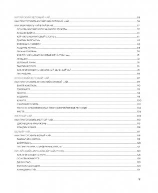 Поэзия чая. Все секреты чайной церемонии фото книги 3