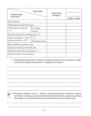 Геаграфія. Глабальныя праблемы чалавецтва. 11 клас. Сшытак для практычных і самастойных работ. ГРЫФ фото книги 4