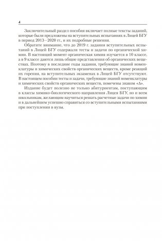 Химия. Пособие для поступающих в Лицей им. Ф. Э. Дзержинского БГУ фото книги 3